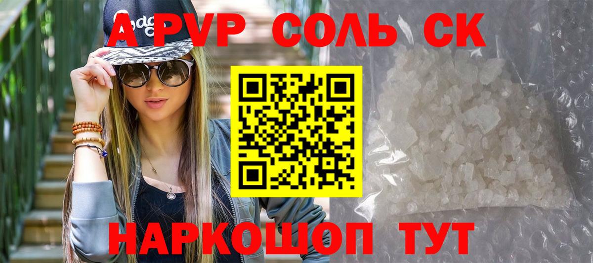 Альфа ПВП мука  A PVP Соль  Вход с VPN  Ижевск 