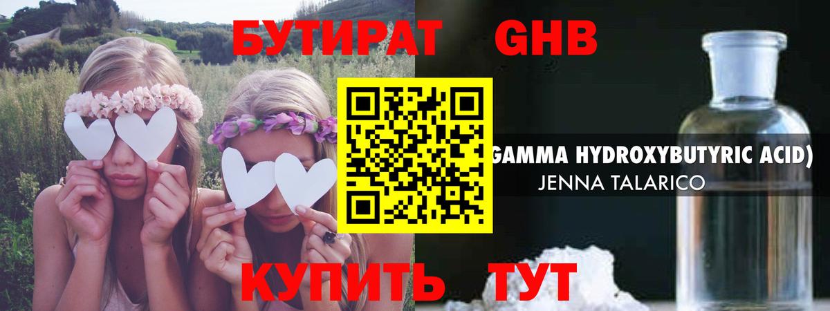 Бутират вода Ижевск