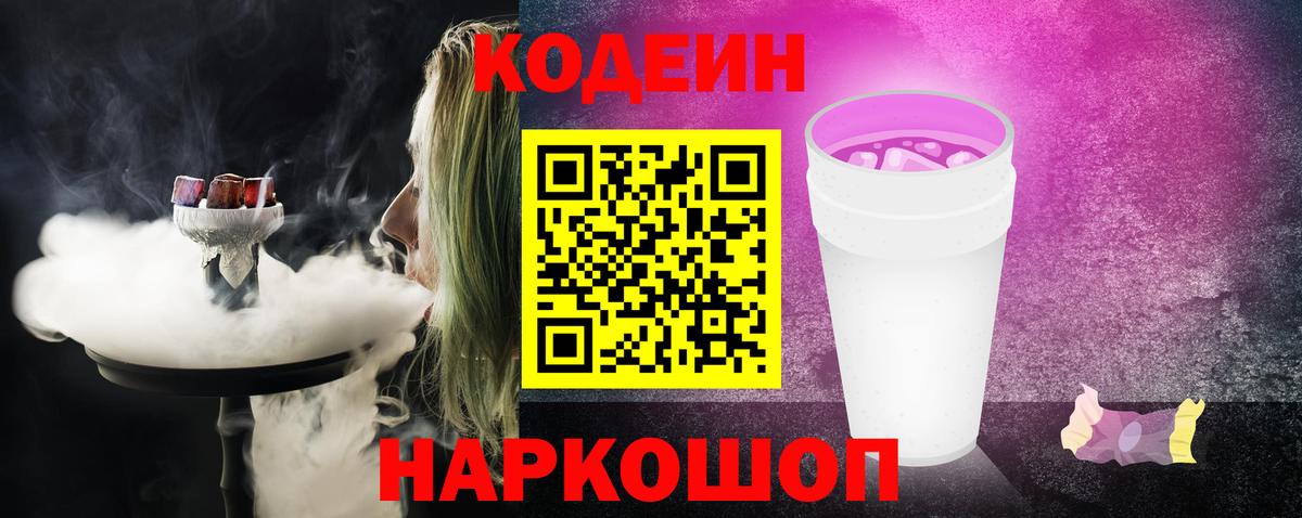 Ижевск  Кодеиновый сироп Lean напиток Lean (лин)  Вход с VPN  Кодеин Purple Drank 