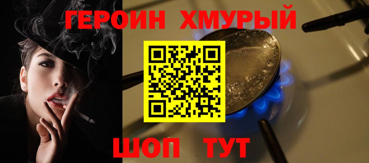 ГЕРОИН  Вход с VPN  Ижевск  ГЕРОИН хмурый 