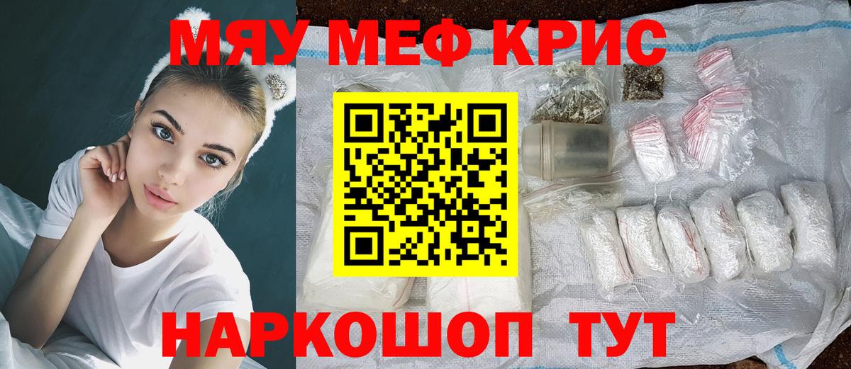 Меф  МЯУ-МЯУ  Меф мука  Ижевск  Вход с VPN  магазин продажи   МЕФ VHQ 